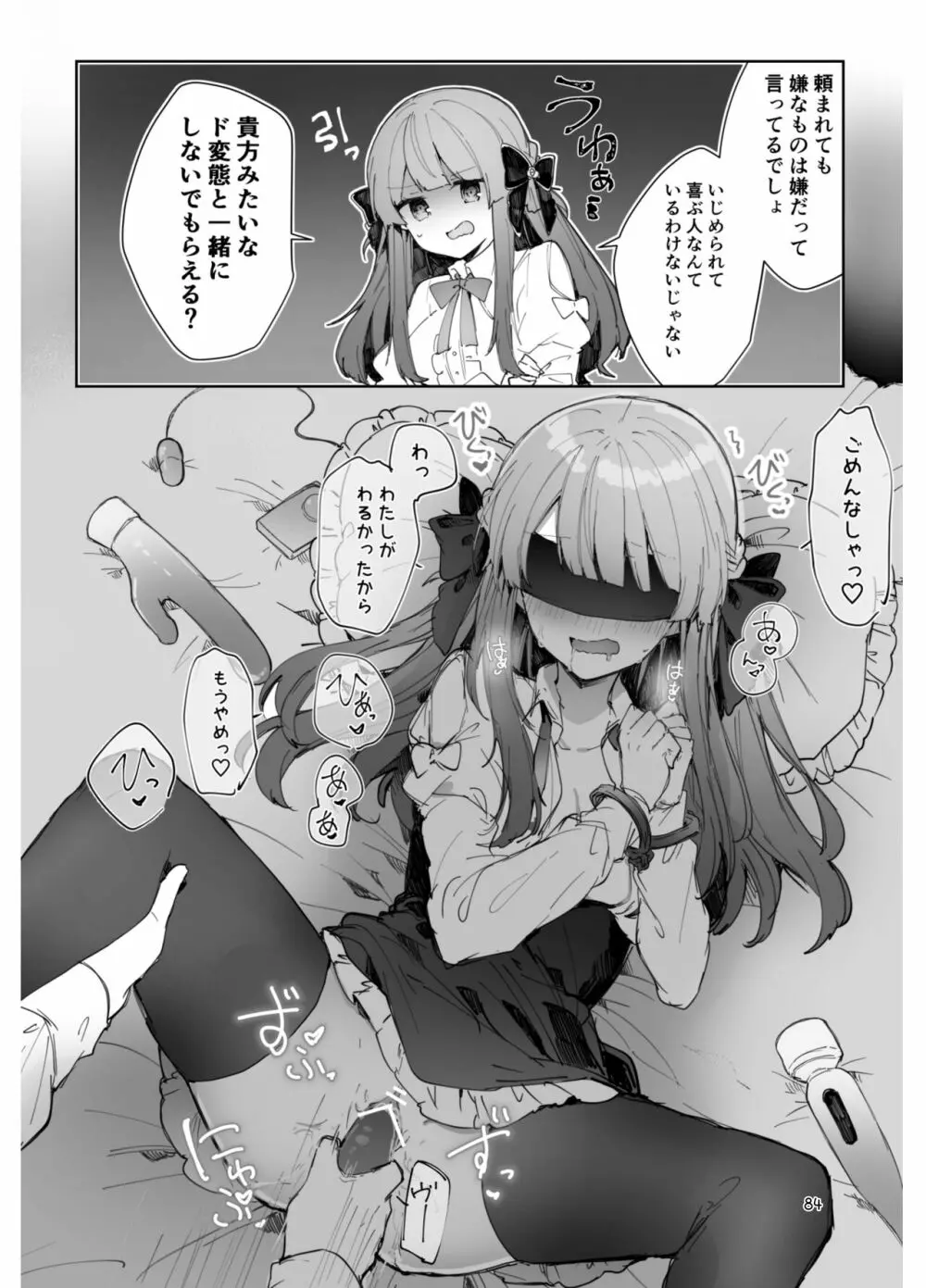 N/A!アンナちゃんまとめ本 - page84