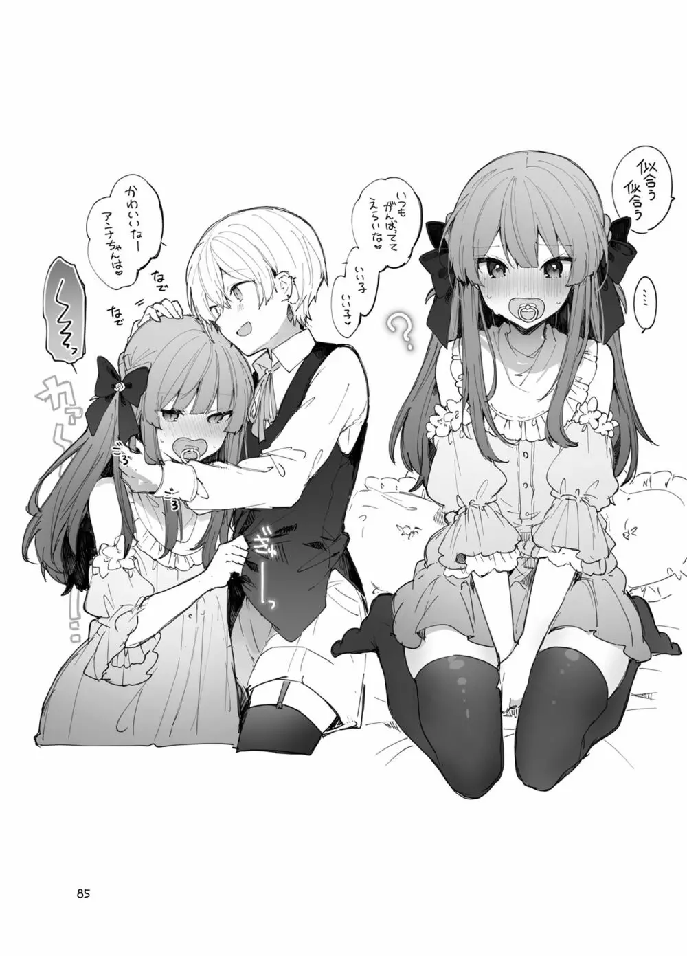 N/A!アンナちゃんまとめ本 - page85