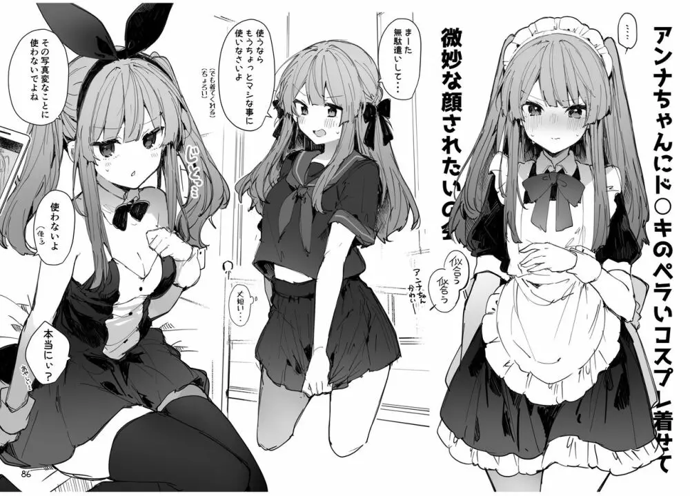 N/A!アンナちゃんまとめ本 - page86
