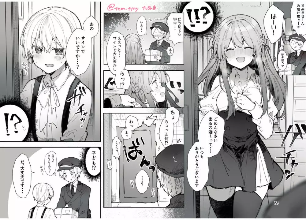 N/A!アンナちゃんまとめ本 - page88