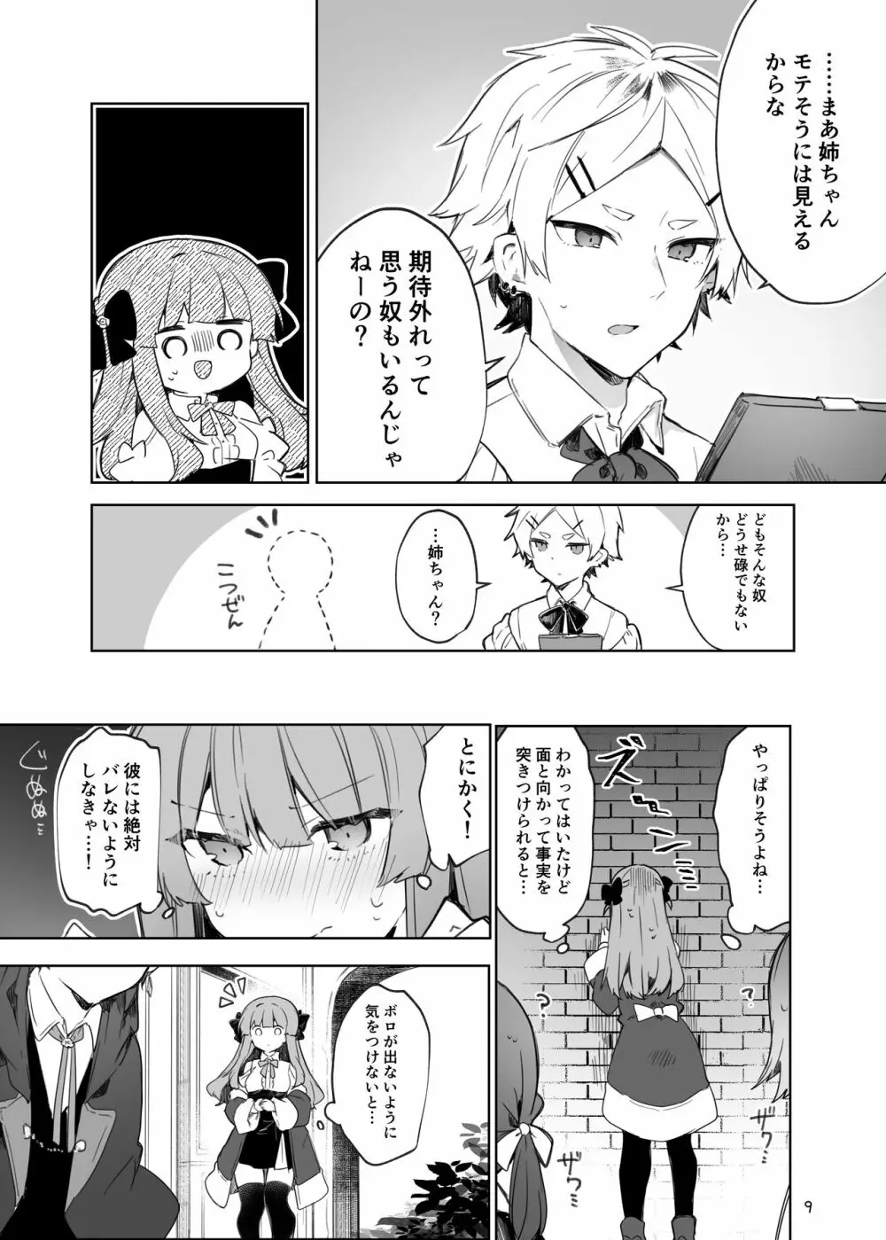 N/A!アンナちゃんまとめ本 - page9