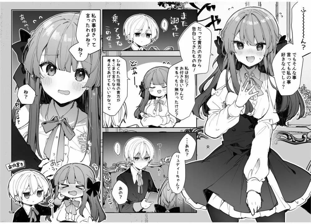 N/A!アンナちゃんまとめ本 - page91