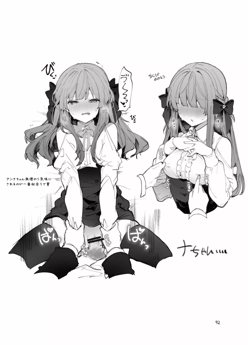 N/A!アンナちゃんまとめ本 - page92