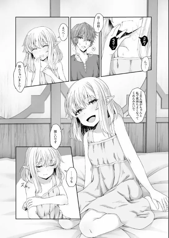あなたに出会えて幸せでした（1） - page20