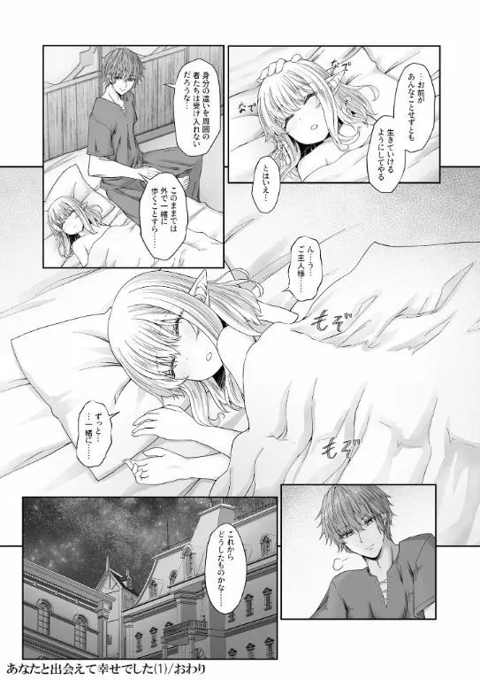 あなたに出会えて幸せでした（1） - page32
