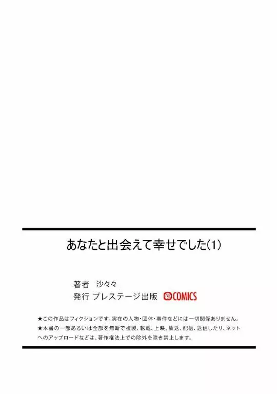 あなたに出会えて幸せでした（1） - page33