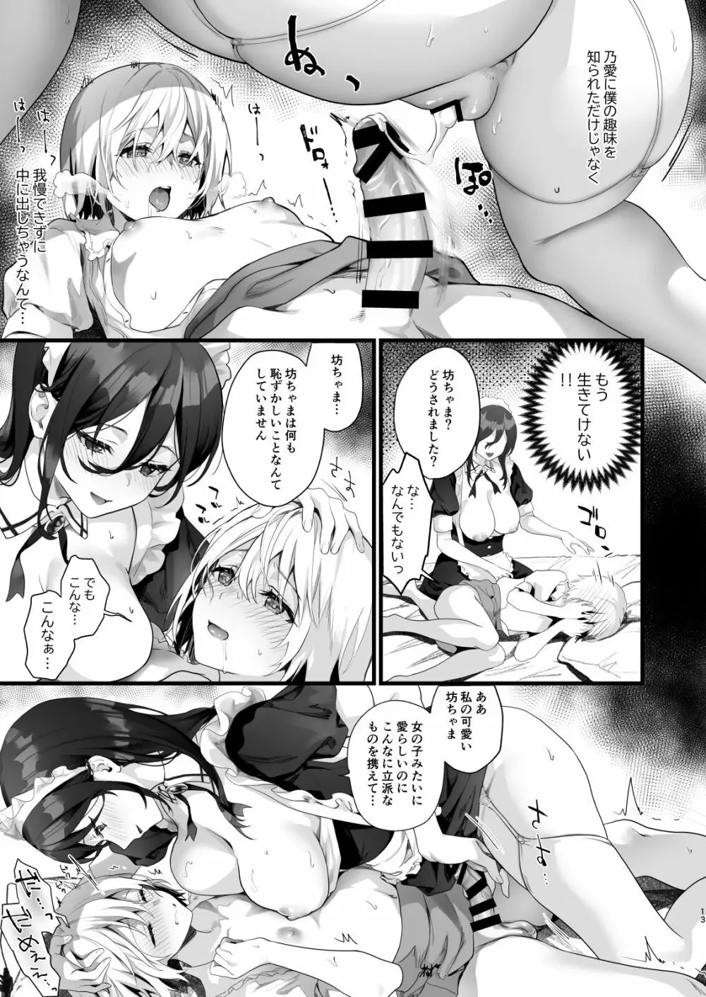 男の娘はメイドの性人形 - page13