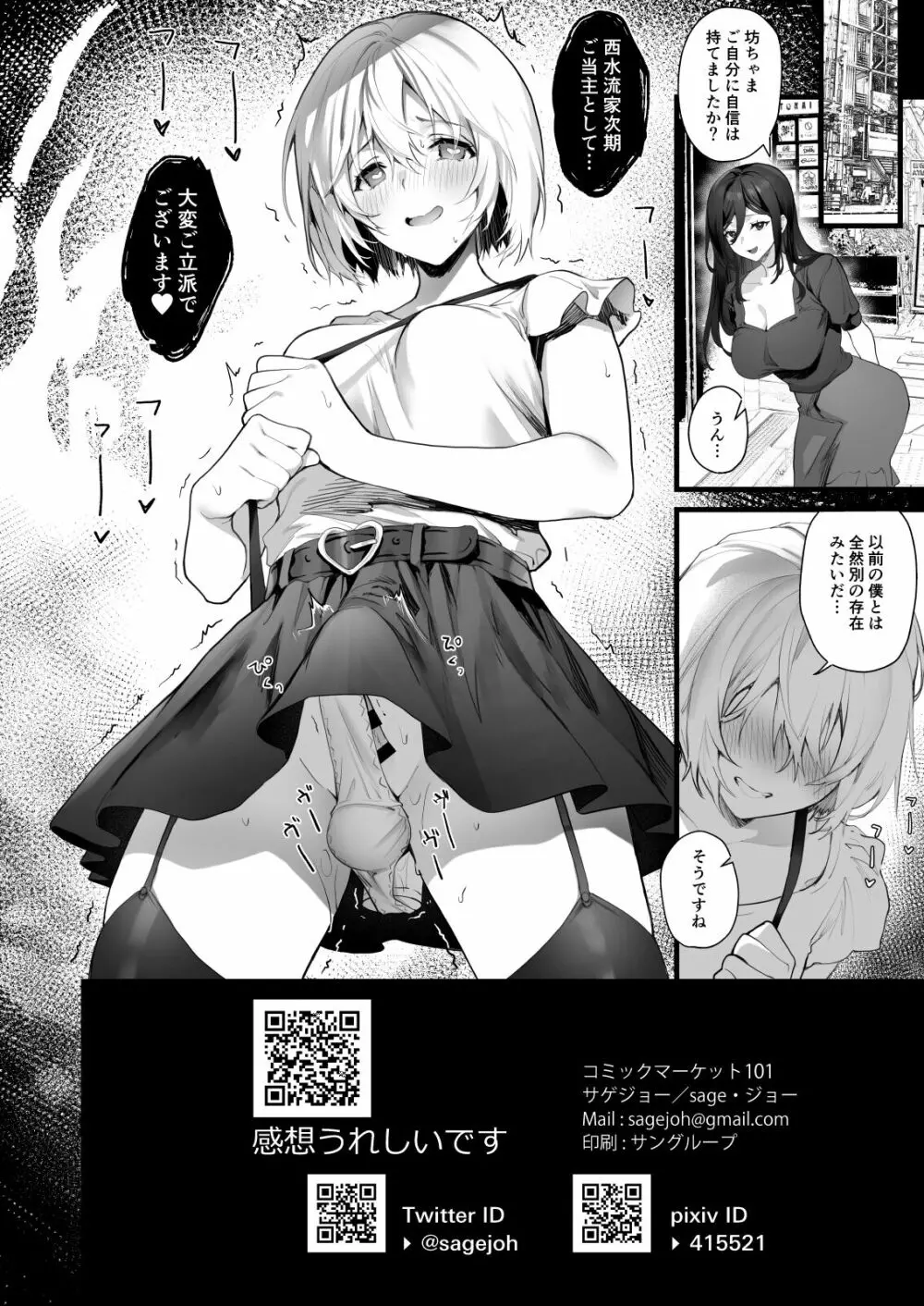 男の娘はメイドの性人形 - page26