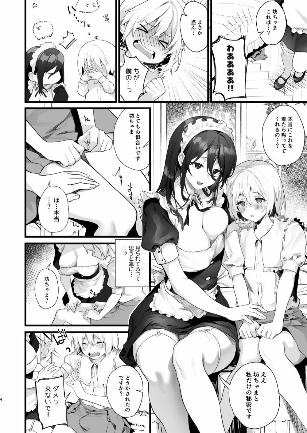 男の娘はメイドの性人形 - page4