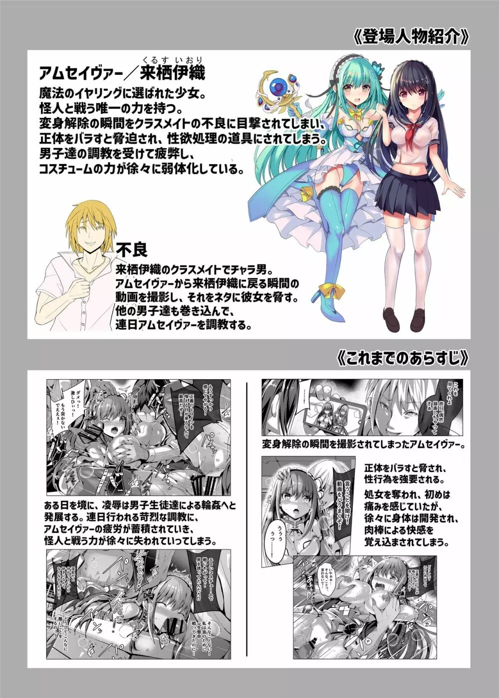 魔法神輝アムセイヴァー ~身バレヒロイン脅迫調教3~ - page2