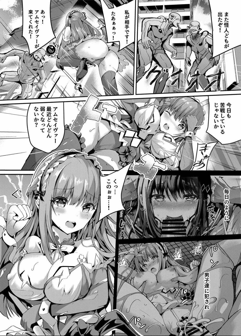魔法神輝アムセイヴァー ~身バレヒロイン脅迫調教3~ - page3