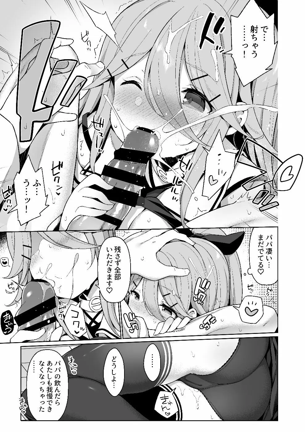 パパっ子山風の初夜まで待てない♡ - page10