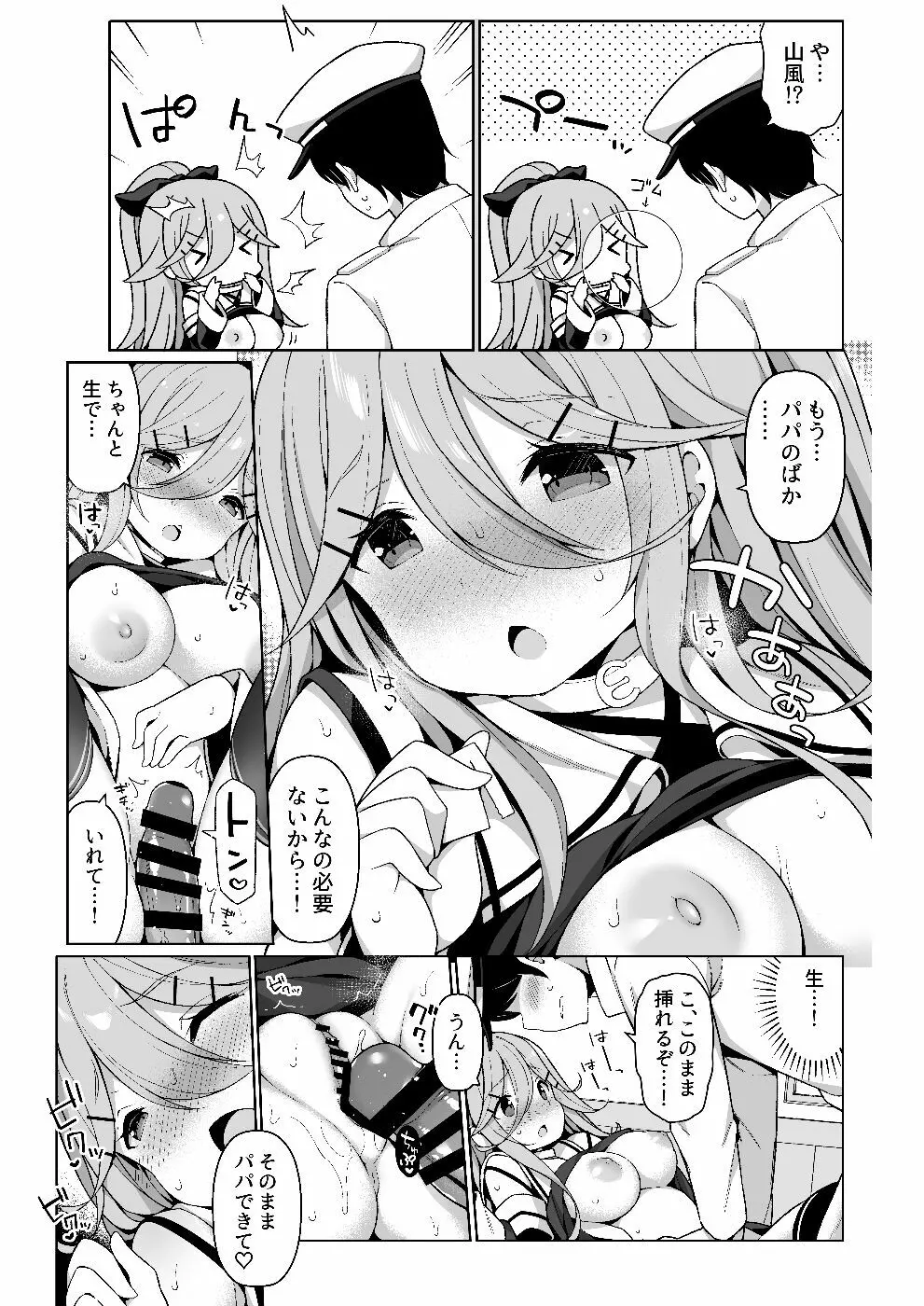 パパっ子山風の初夜まで待てない♡ - page12