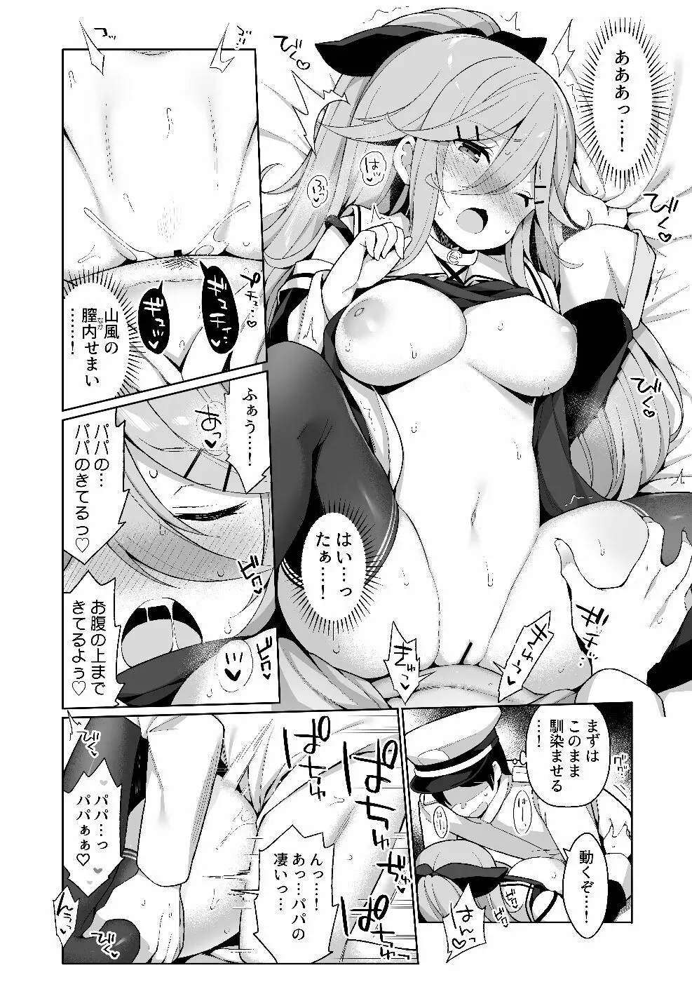 パパっ子山風の初夜まで待てない♡ - page13