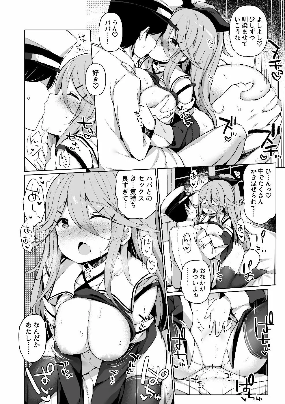 パパっ子山風の初夜まで待てない♡ - page15