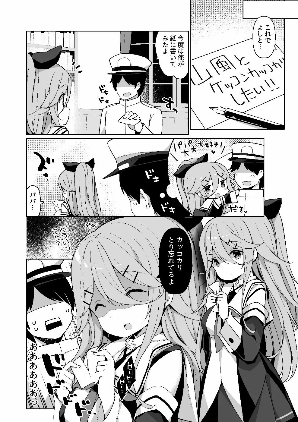 パパっ子山風の初夜まで待てない♡ - page23