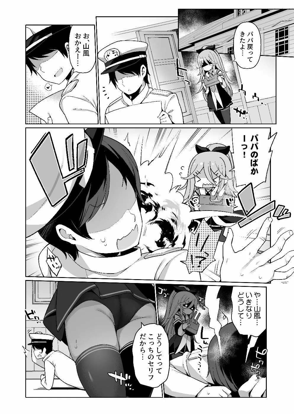 パパっ子山風の初夜まで待てない♡ - page3