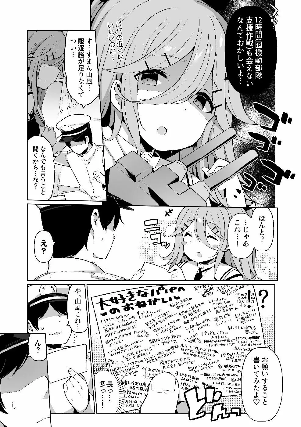 パパっ子山風の初夜まで待てない♡ - page4