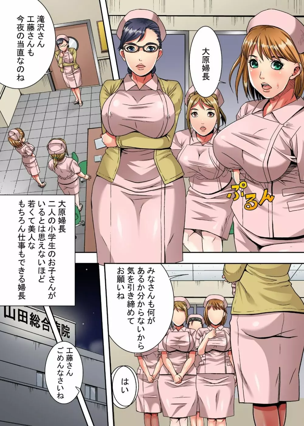 新人ナース愛美アナル開発～病室で変態患者たちに縛られハメられ堕ちていく美人ナースたち～ - page5