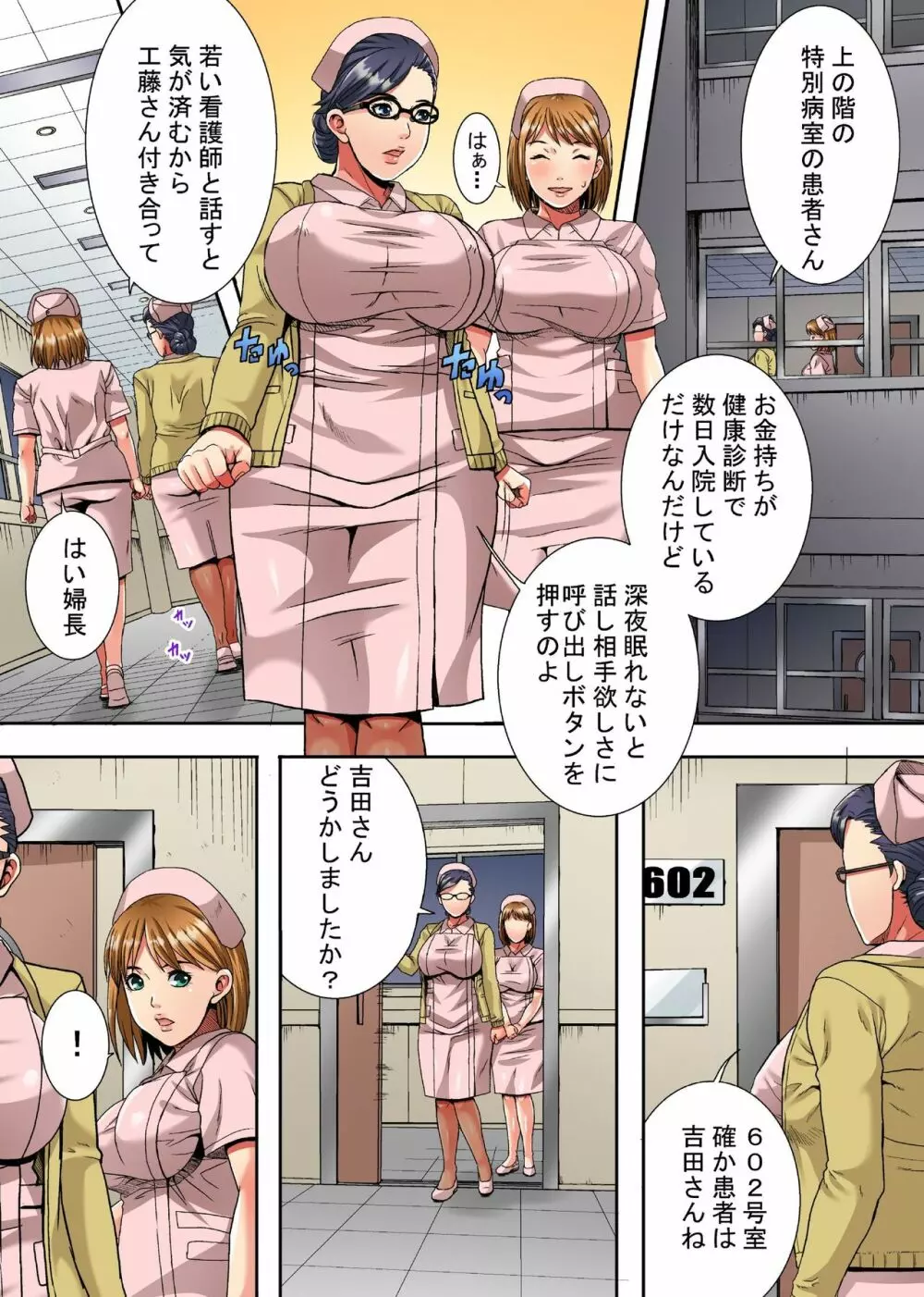 新人ナース愛美アナル開発～病室で変態患者たちに縛られハメられ堕ちていく美人ナースたち～ - page6