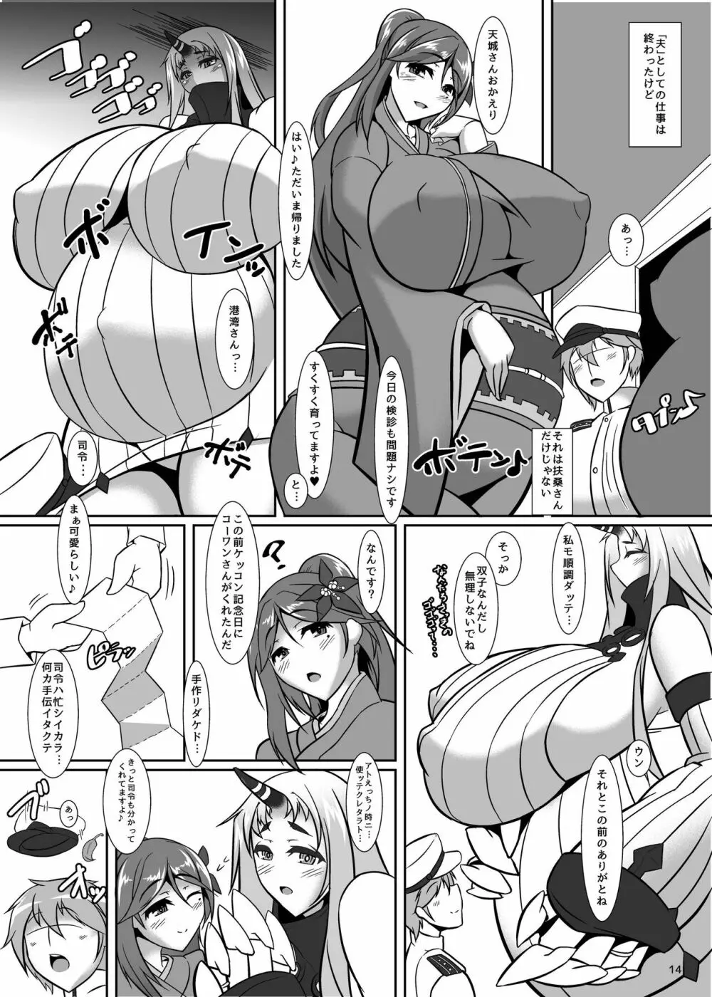 ボテこれ3 〜ようこそアブノい鎮守府へ〜 - page14