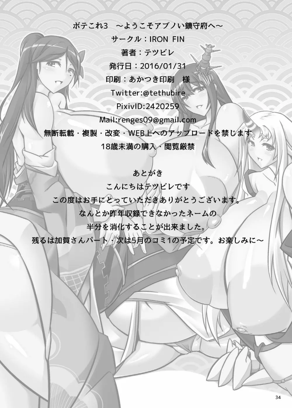 ボテこれ3 〜ようこそアブノい鎮守府へ〜 - page34