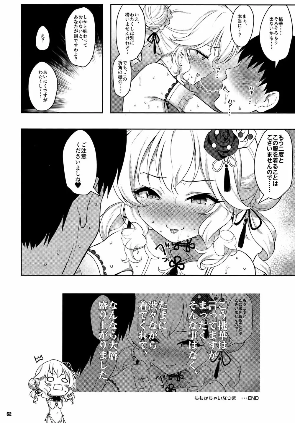 ももかちゃいなつま - page11
