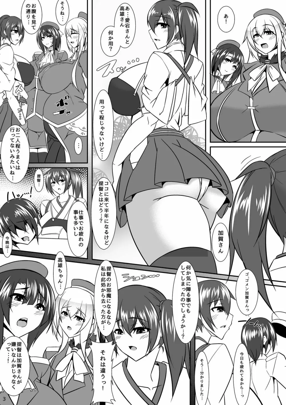 ボテこれ4 ~妊母孕嫁~ - page3
