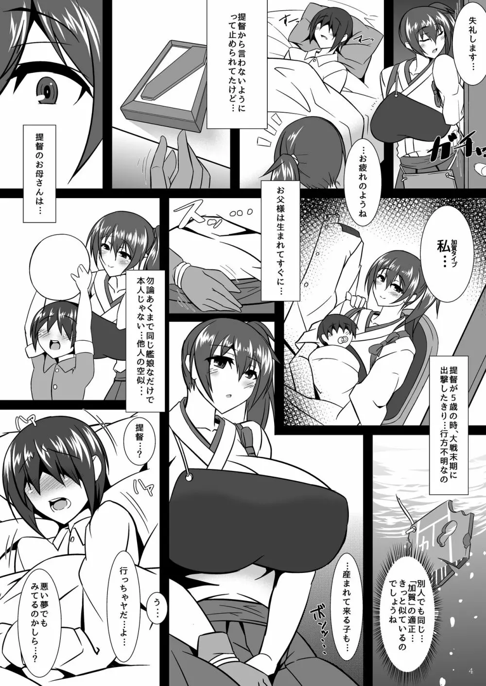 ボテこれ4 ~妊母孕嫁~ - page4