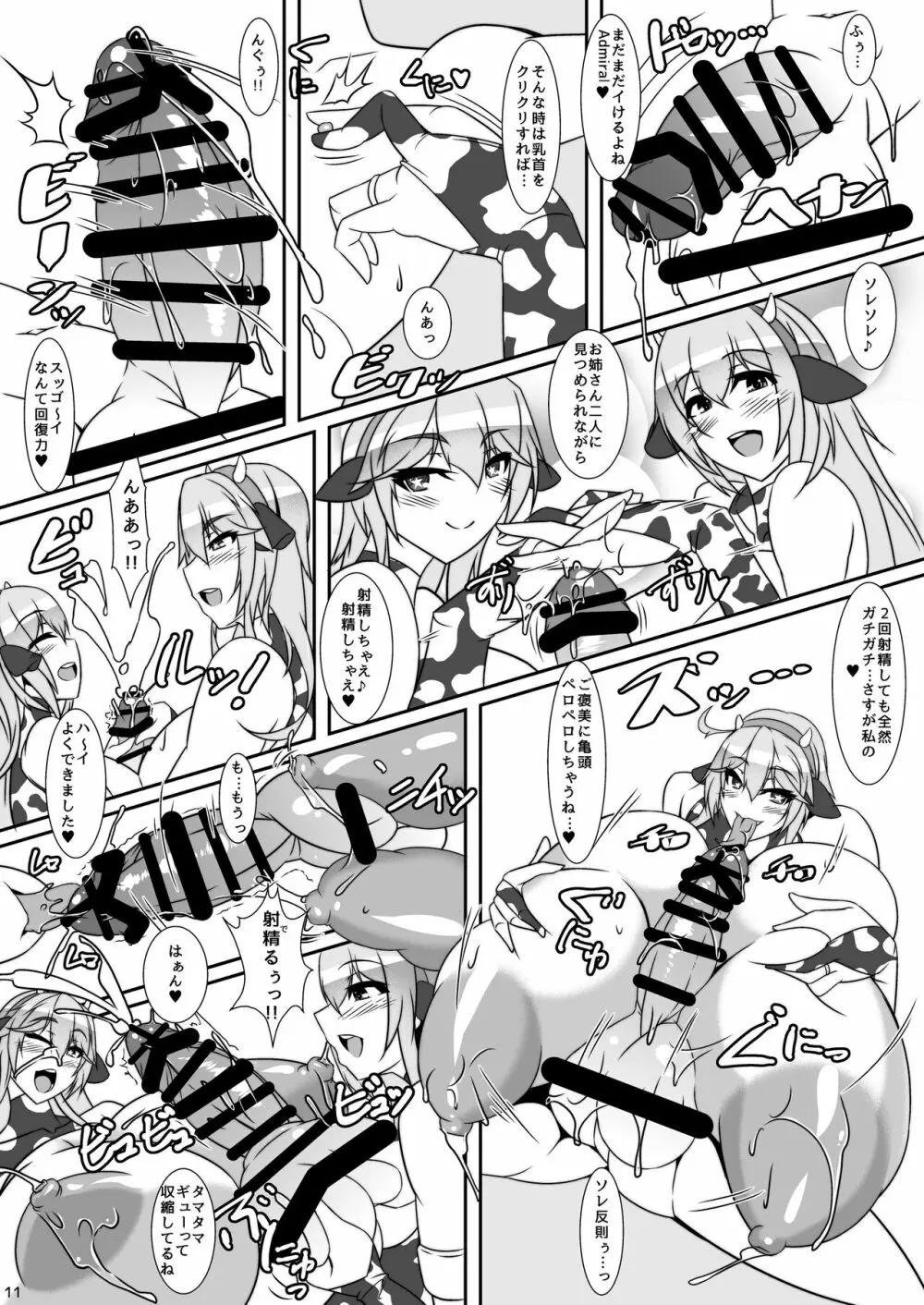 ボテこれ5 ~孕ませ鎮守府合同演習~ - page10