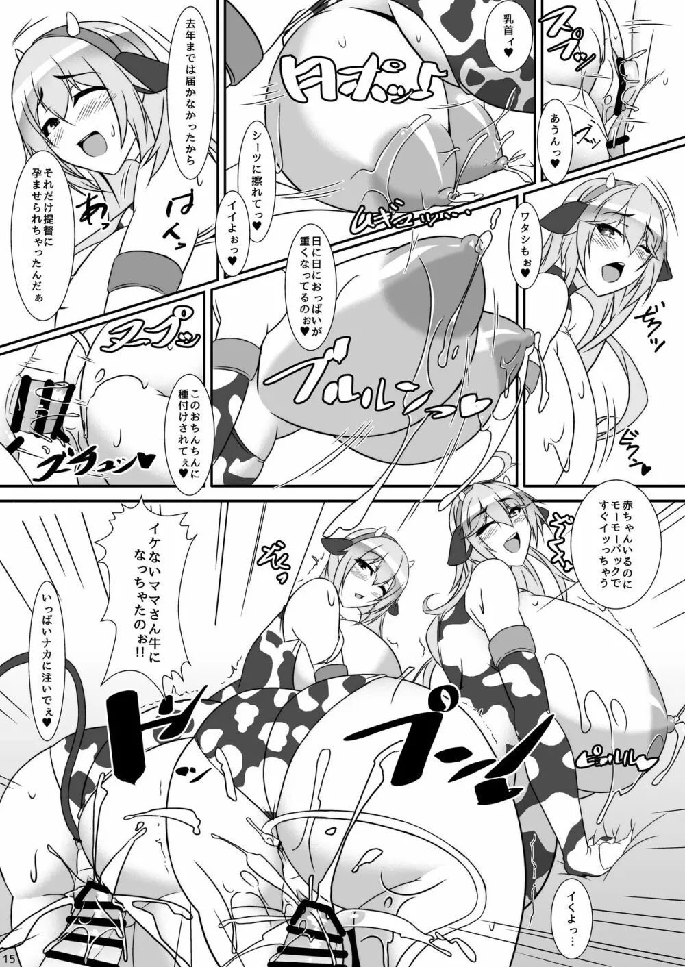 ボテこれ5 ~孕ませ鎮守府合同演習~ - page14