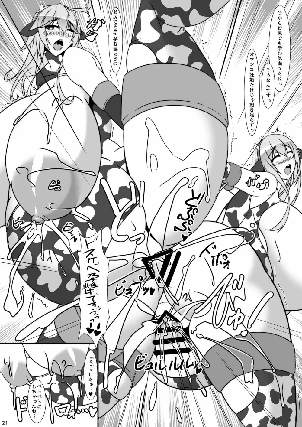 ボテこれ5 ~孕ませ鎮守府合同演習~ - page20