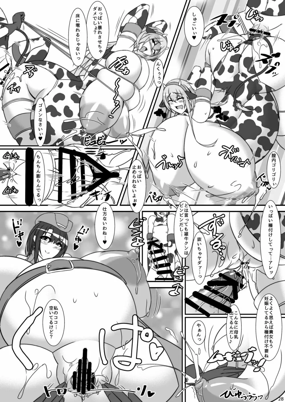 ボテこれ5 ~孕ませ鎮守府合同演習~ - page27