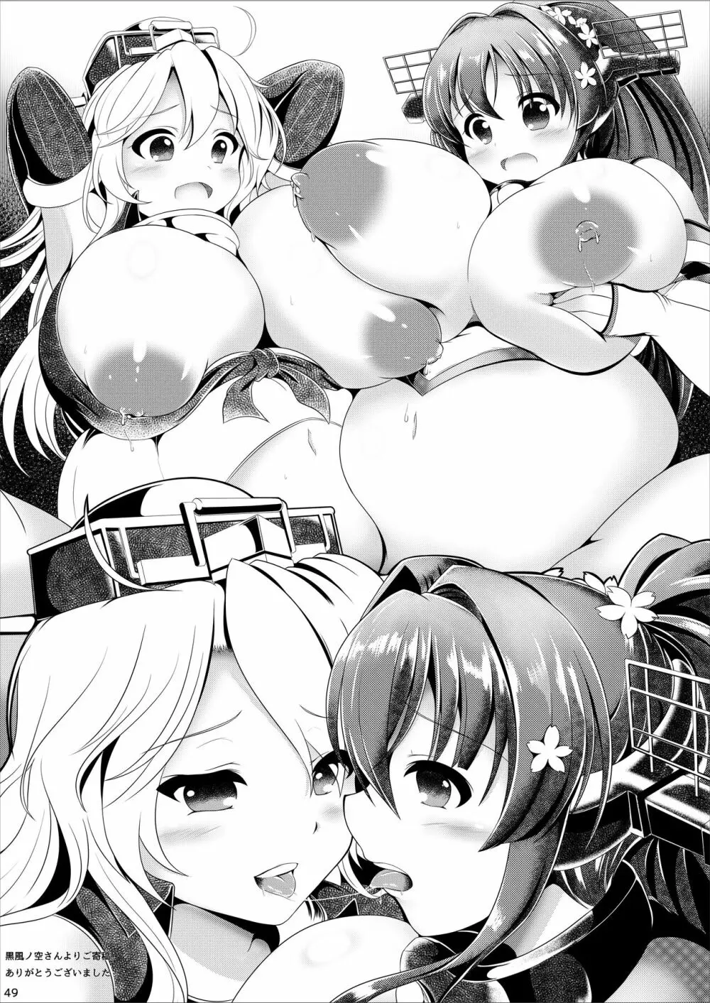 ボテこれ5 ~孕ませ鎮守府合同演習~ - page48