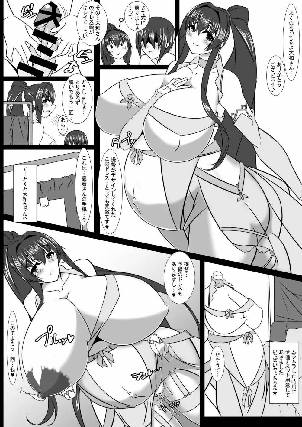 僕のお嫁艦 ~桜嫁爛満~ - page125