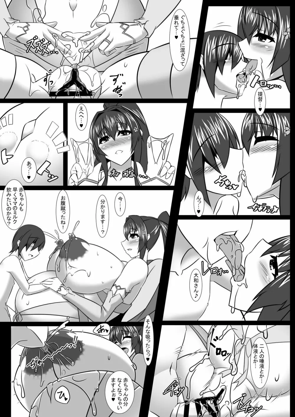 僕のお嫁艦 ~桜嫁爛満~ - page128