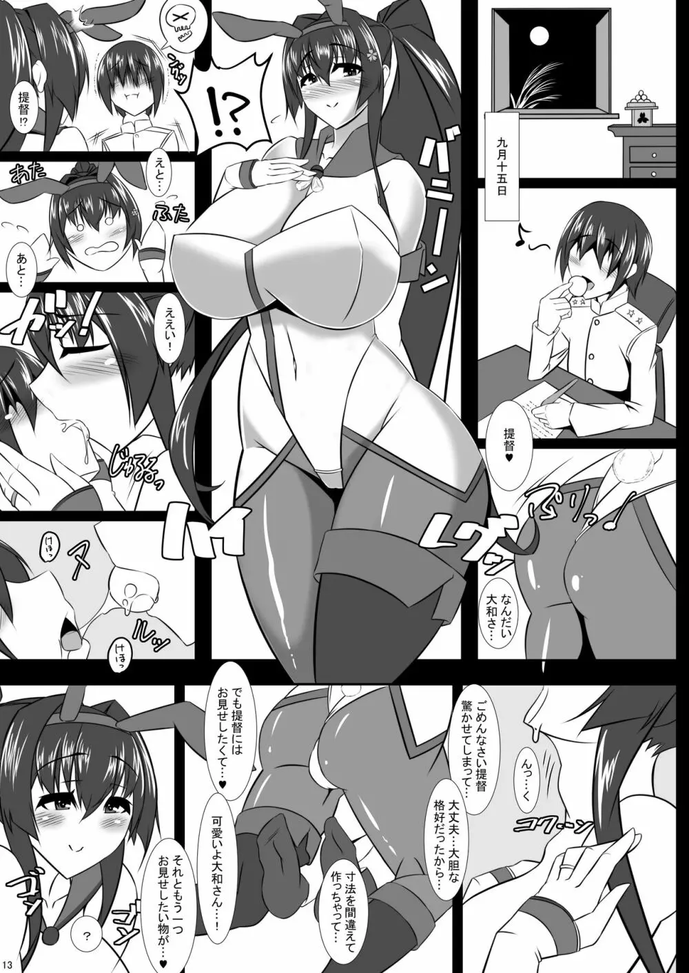僕のお嫁艦 ~桜嫁爛満~ - page13