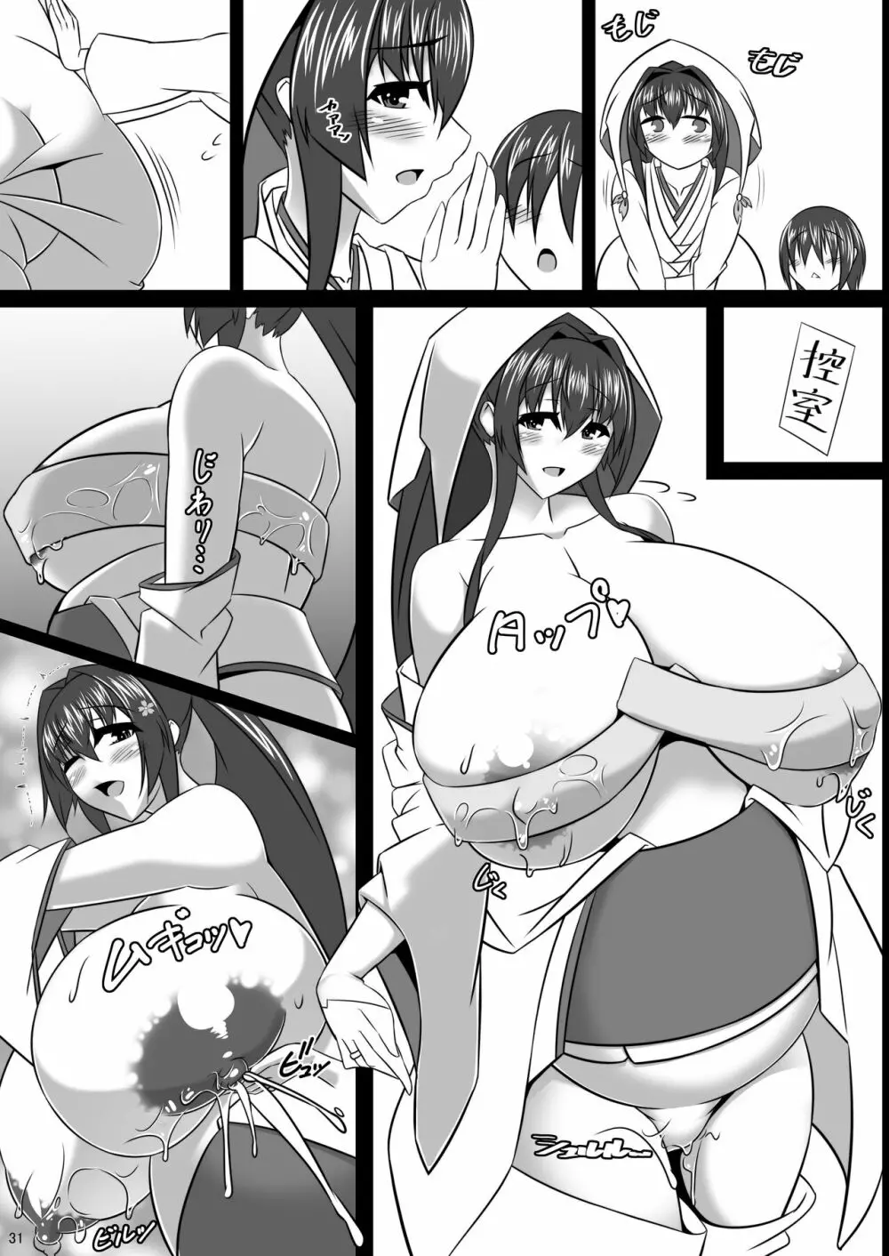 僕のお嫁艦 ~桜嫁爛満~ - page167