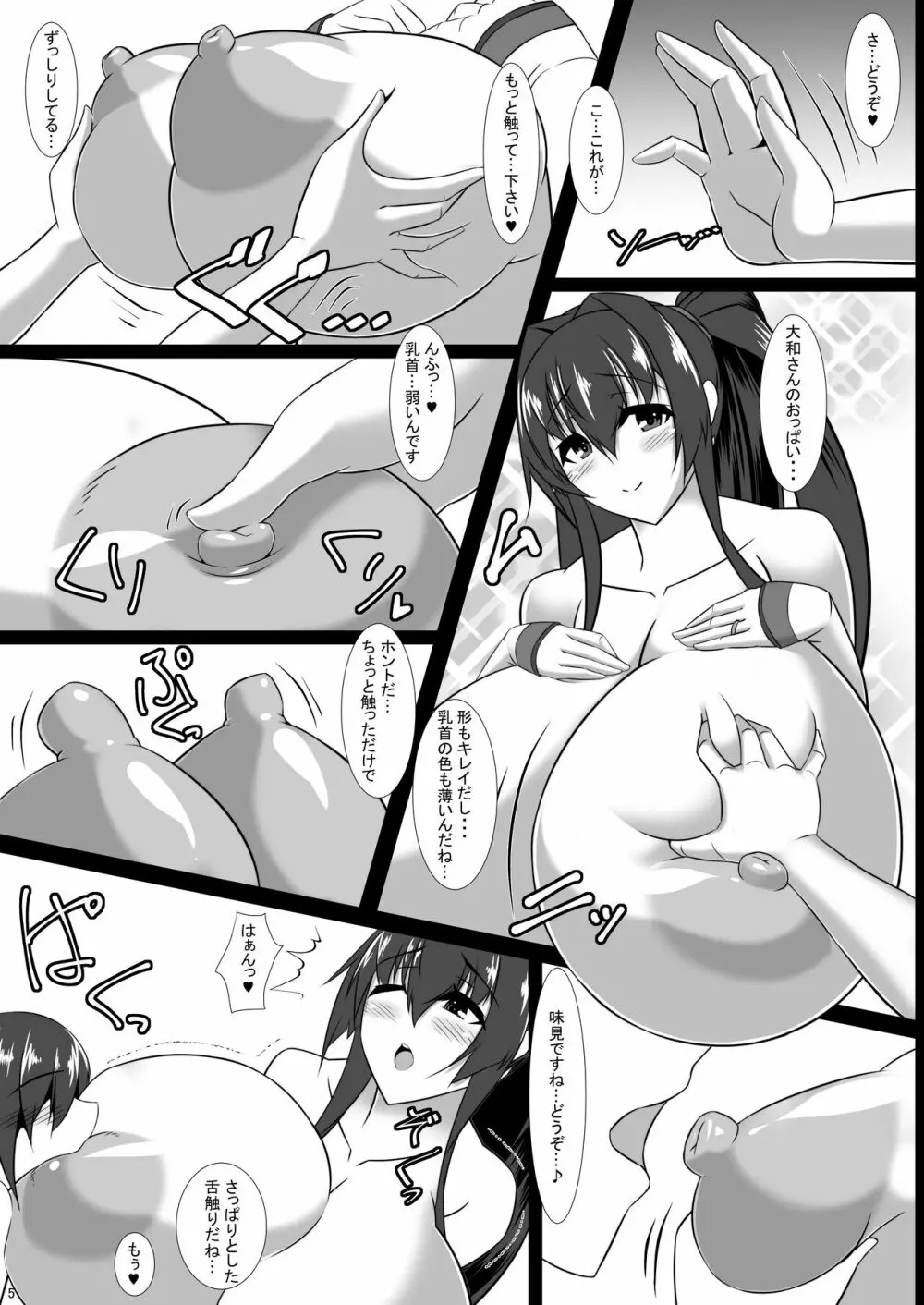 僕のお嫁艦 ~桜嫁爛満~ - page5