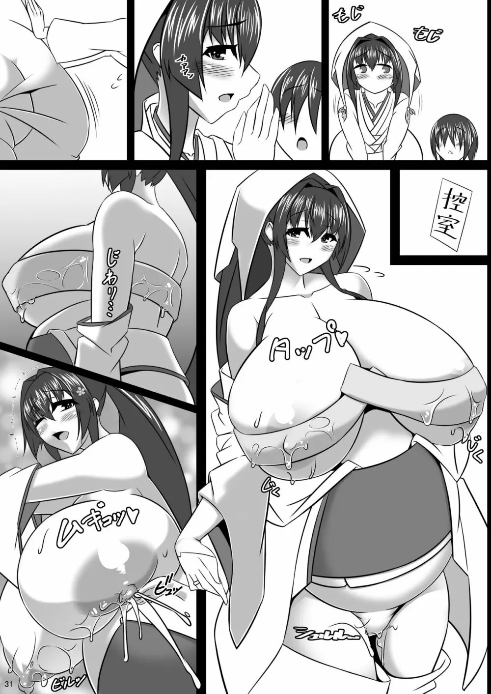 僕のお嫁艦 ~桜嫁爛満~ - page77