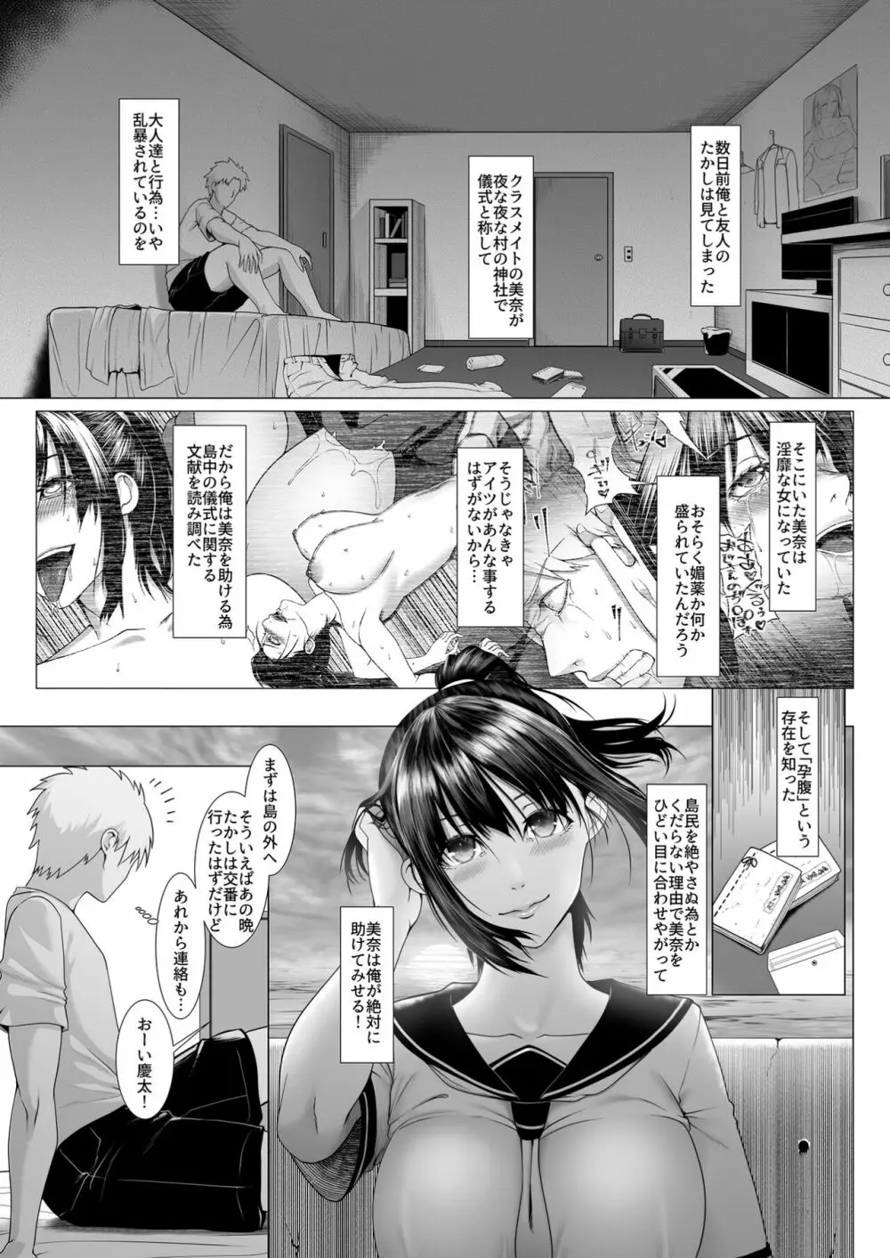 孕マセ之島4～子胤を仕込まれ悶える乙女～ - page3