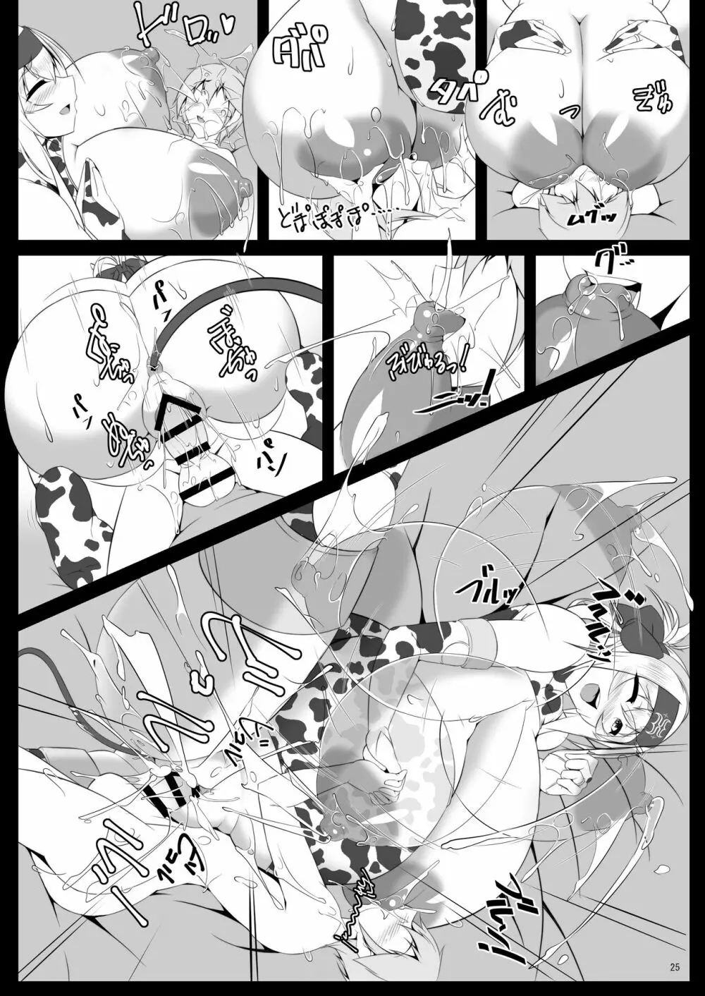 ボテこれ6 〜がぶ飲みハポトペ補給〜 - page53