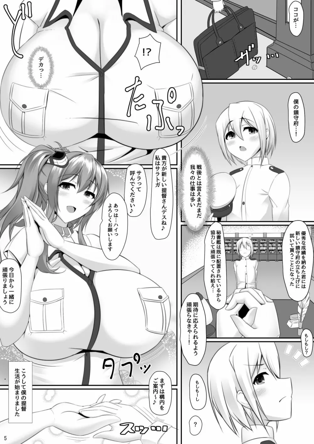 ボテこれ7 〜双子のサラトガ〜 - page2