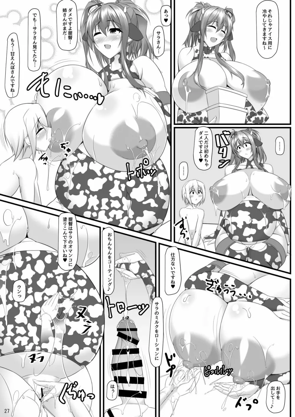 ボテこれ7 〜双子のサラトガ〜 - page24