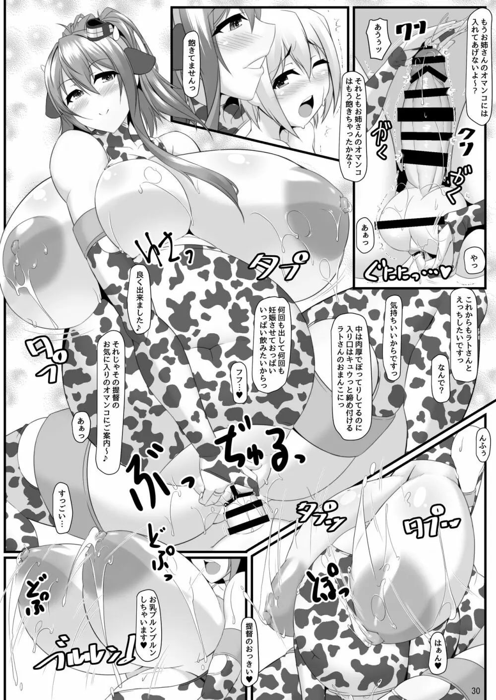 ボテこれ7 〜双子のサラトガ〜 - page27