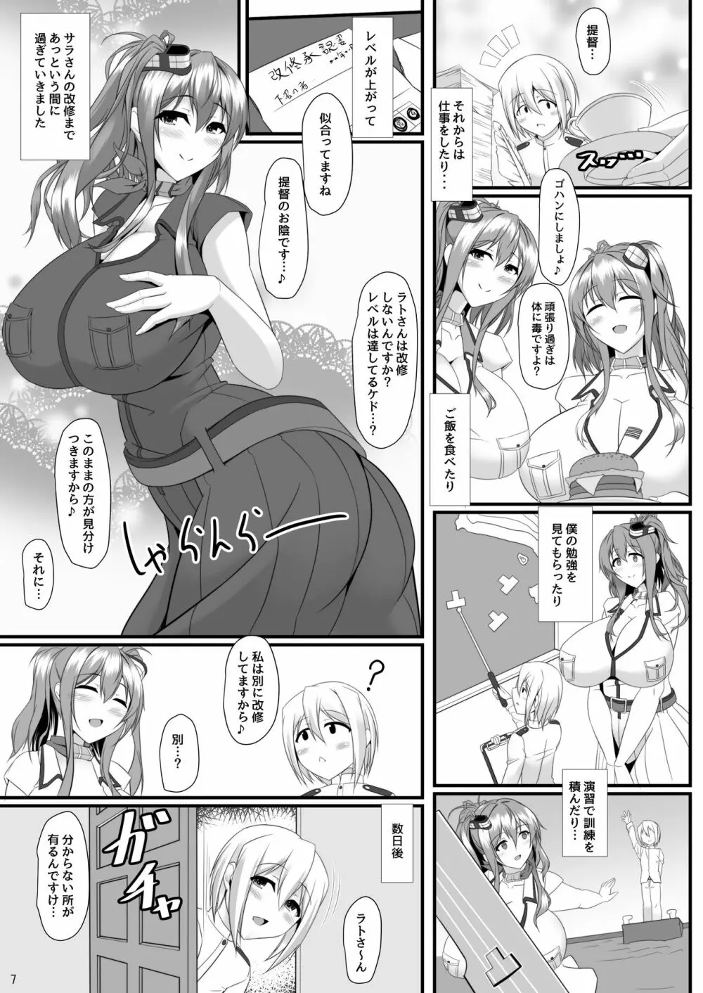 ボテこれ7 〜双子のサラトガ〜 - page4