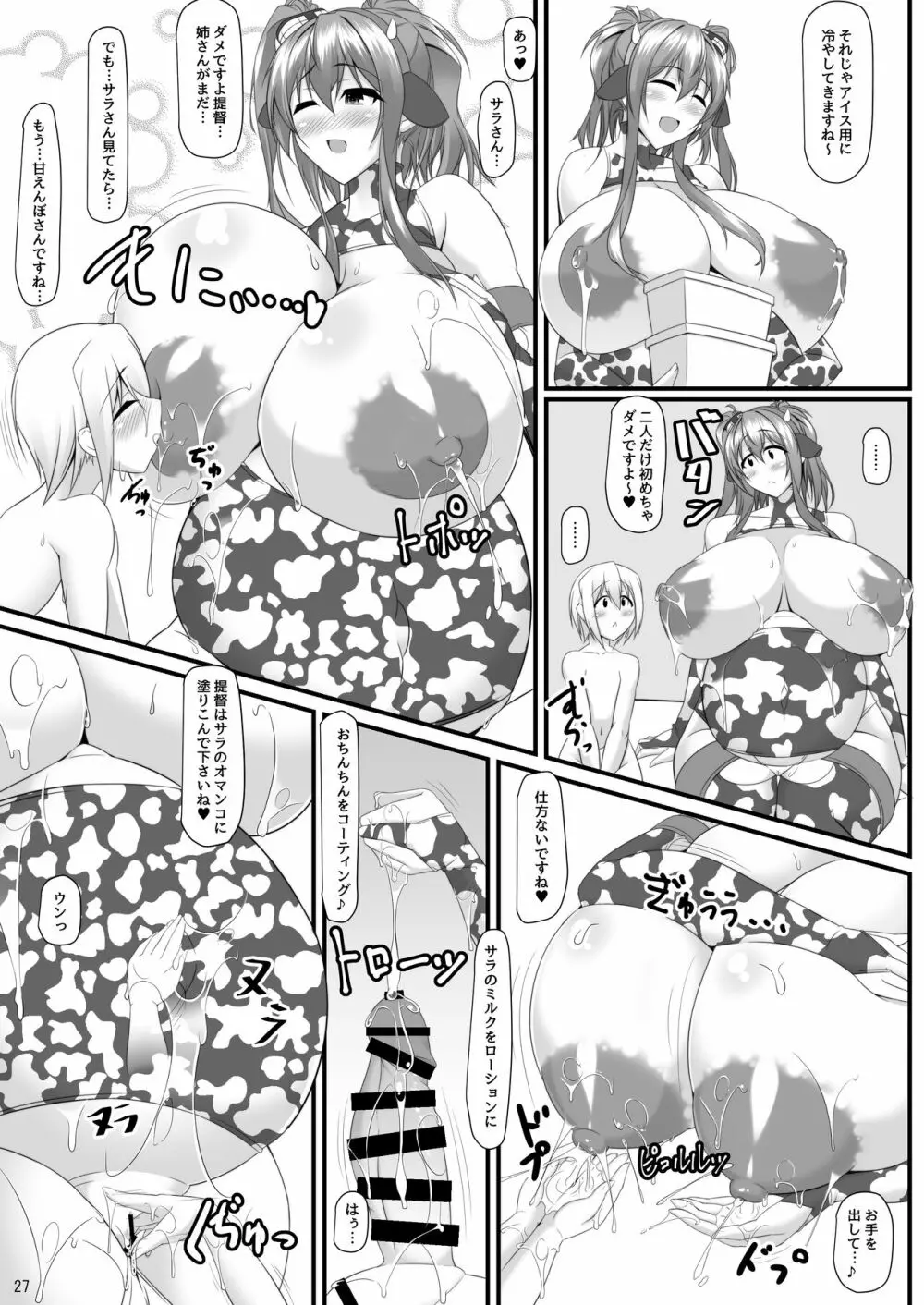 ボテこれ7 〜双子のサラトガ〜 - page72