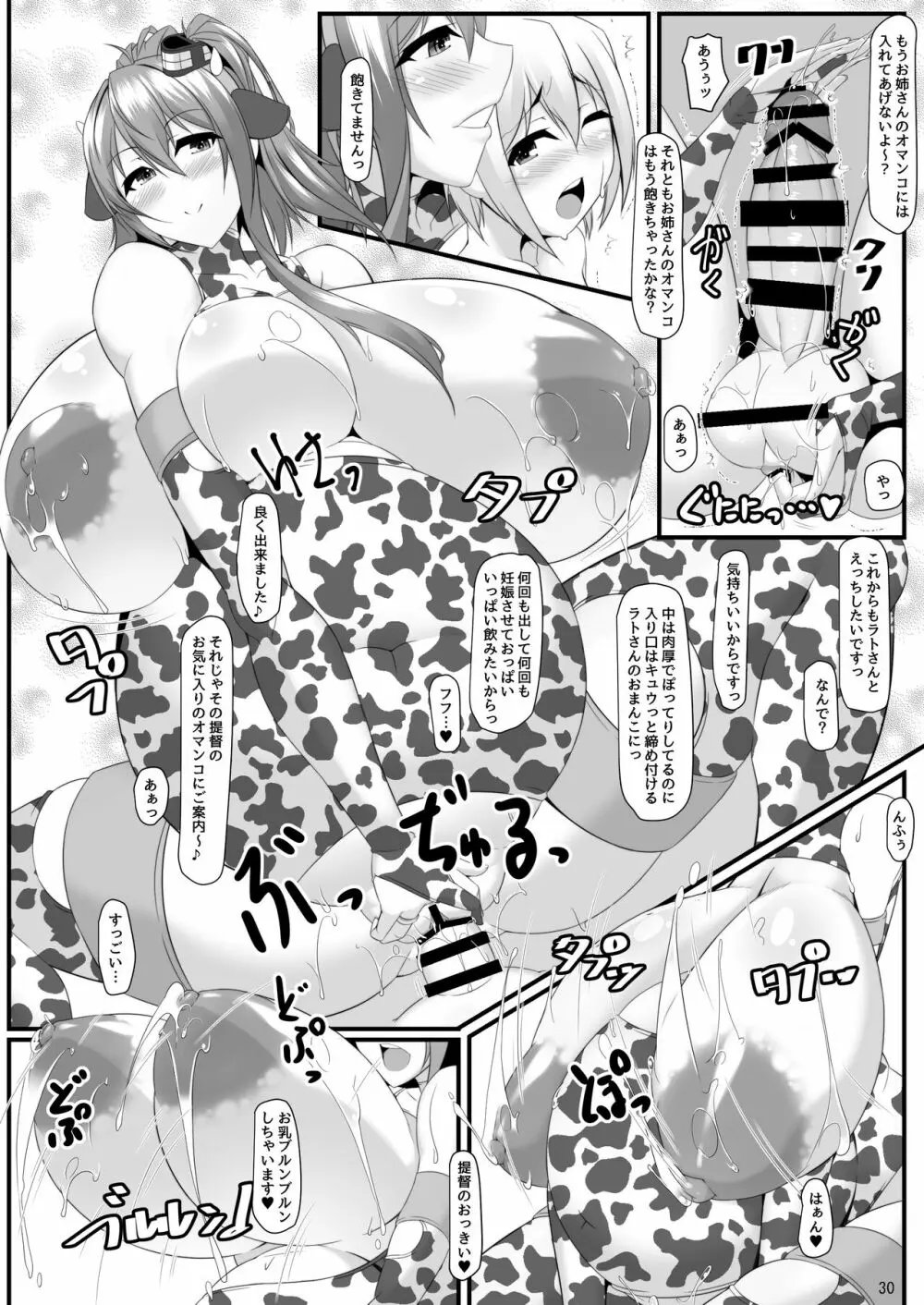 ボテこれ7 〜双子のサラトガ〜 - page75