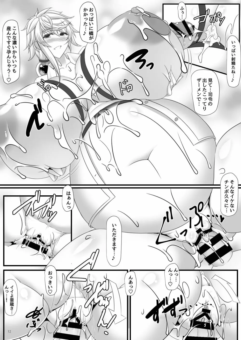 ボテこれ9 まどろみポリネシアンせっくす - page11