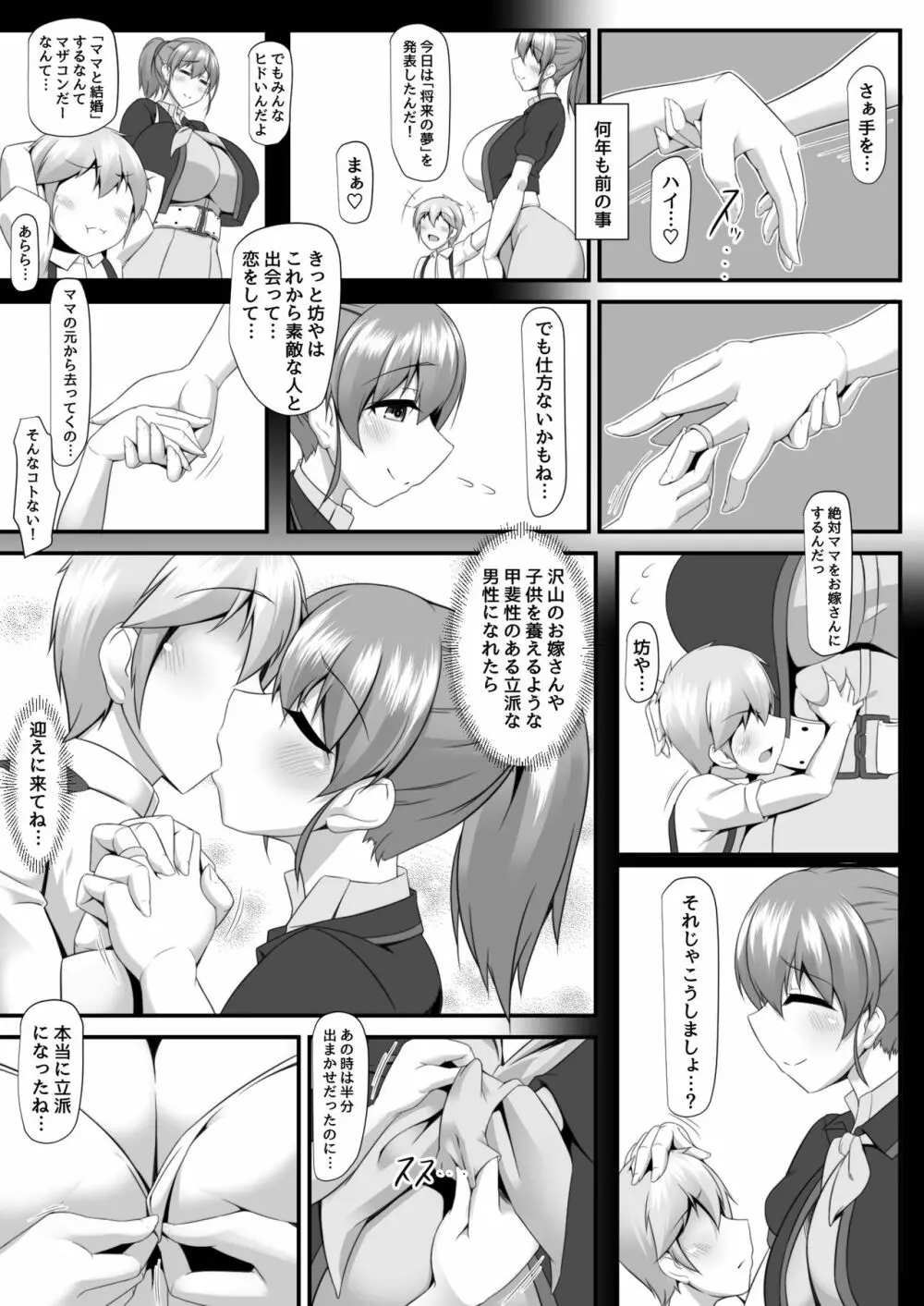 ボテこれ 10 ～に～づまはスカイママ～ - page5